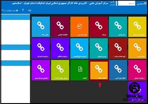  نمرات در سایت هم آوا edu.uast.ac.ir